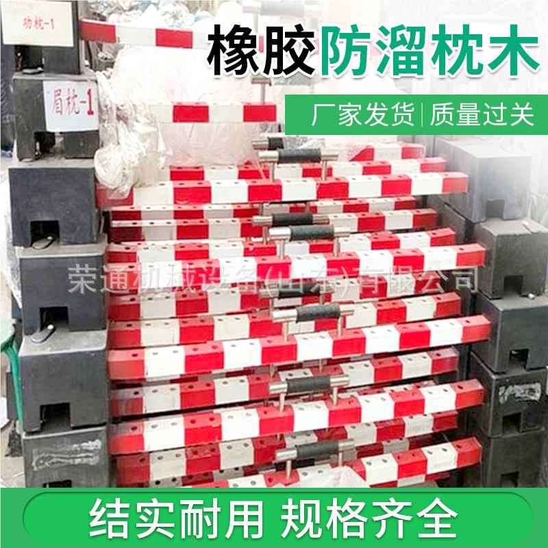 橡胶防溜枕木铁路带把手携自锁溜SFO叠式可移动带斜槽折便双头防