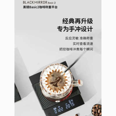 黑镜BASIC+咖啡电子称意式手冲称重带计时充电厨房烘焙吧台秤