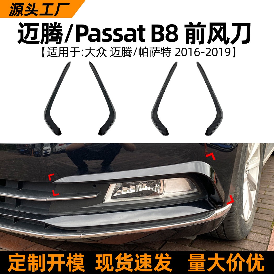 适用大众迈腾帕萨特Passat B8 2016-2019前风刀雾灯车贴饰条改装