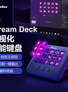 妙联宝streamdeck自定义键盘m18可视化桌面控制台直播游戏宏按键