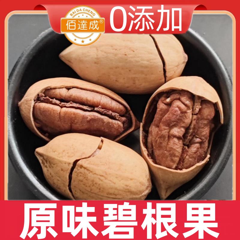 原味无添加碧根果长寿果大颗粒薄壳纸皮孕妇坚果零食营养炒货干果
