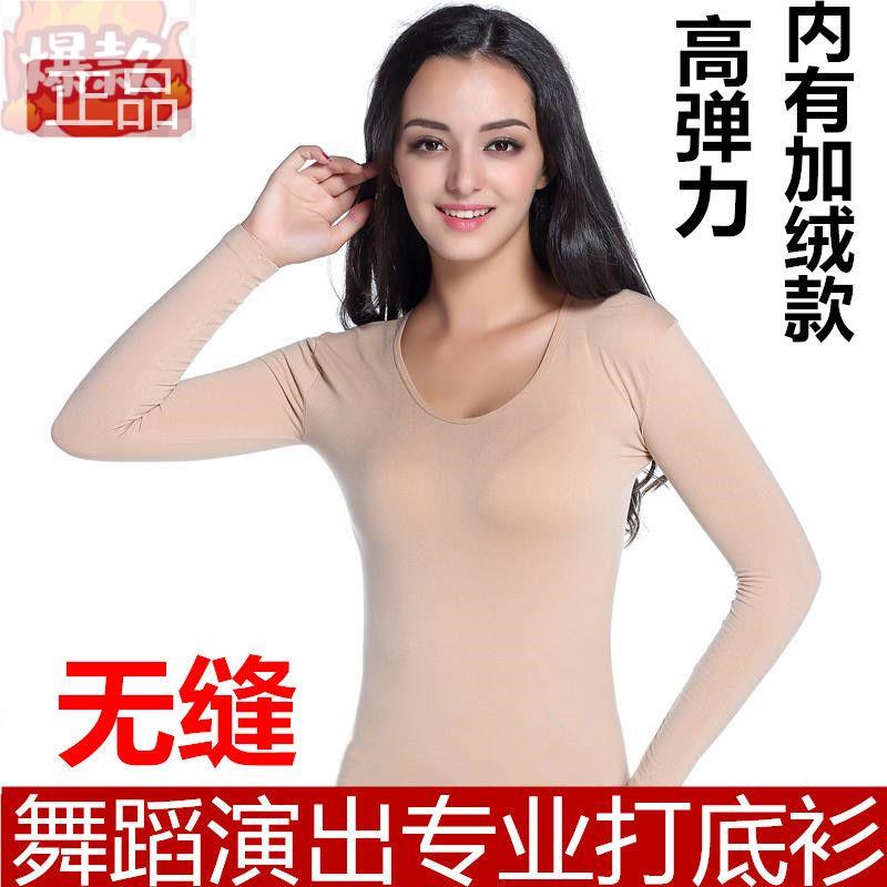 无缝秋冬肤色舞蹈打底衫肉色演出服弹力紧身加绒内衣女款薄隐形
