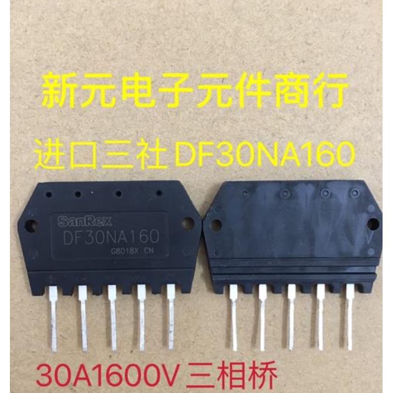 DF30NA160 DF20NA160三相整流桥1600V30A空调模块 全新测好