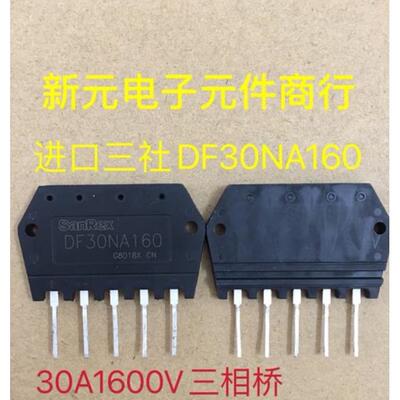 DF30NA160 DF20NA160三相整流桥1600V30A空调模块 全新测好