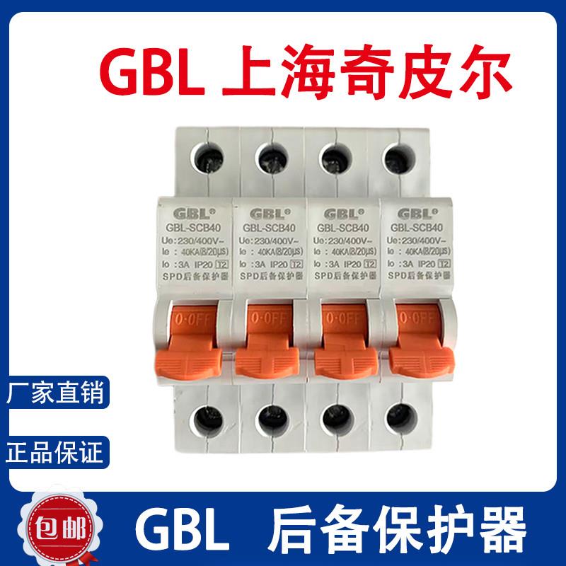 上海奇皮尔后备保护器15/40/60/80spd浪涌后背保护开关一级二级4P