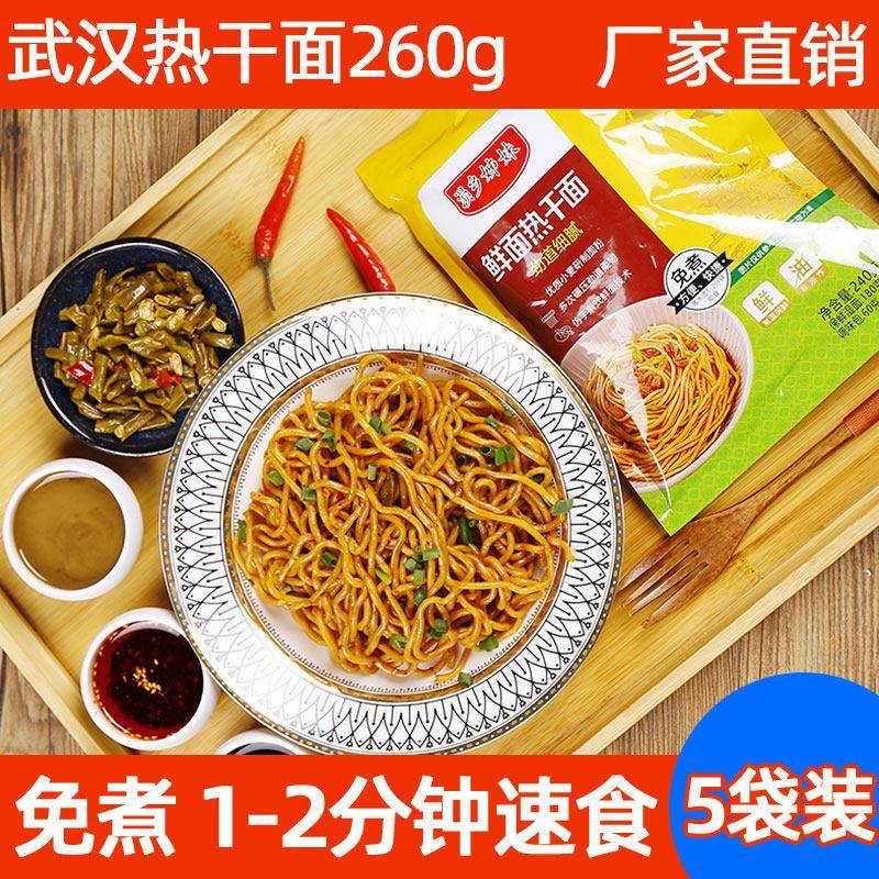 武汉正宗热干面武汉正宗热干面包邮正宗早餐速食面食免煮宿舍囤货