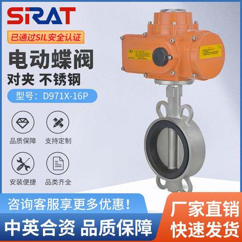 英国斯锐特D971X-16P不锈钢对夹电动蝶阀DN65 80 100 125 150 200