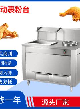 GW-2400打粉台电动不锈钢裹粉台手动裹粉台炸鸡汉堡店设备