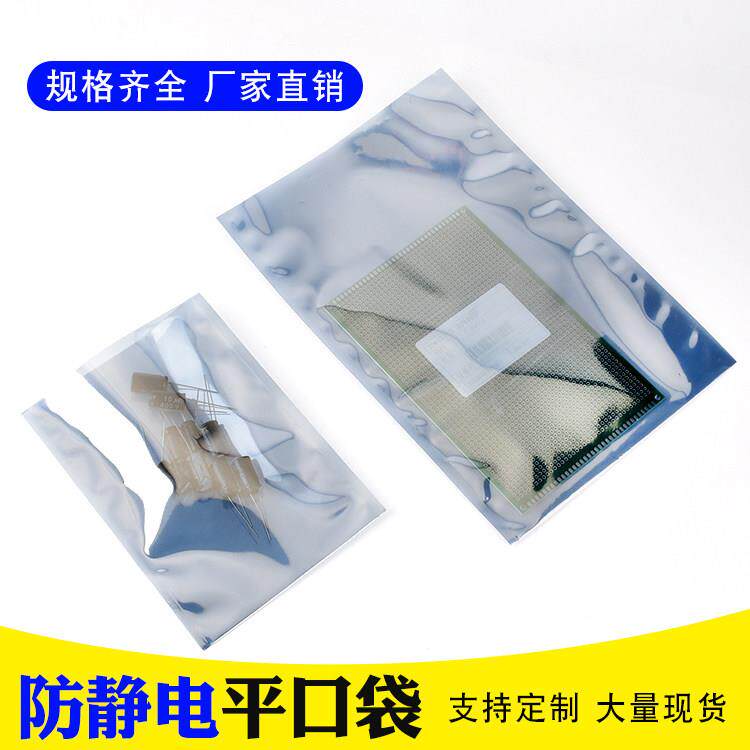 现货主板硬盘防静电袋平口袋静电袋防静电屏蔽袋子塑料包装袋