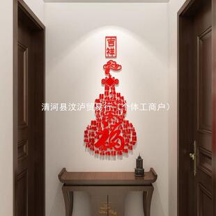 平安福字中式贴纸玄关走廊文字贴画过年春节新年装饰创意餐厅墙贴