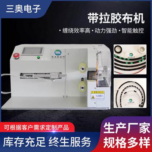 厂家供应全自动胶布缠绕机智能自动连续汽车电子线束胶带缠绕机