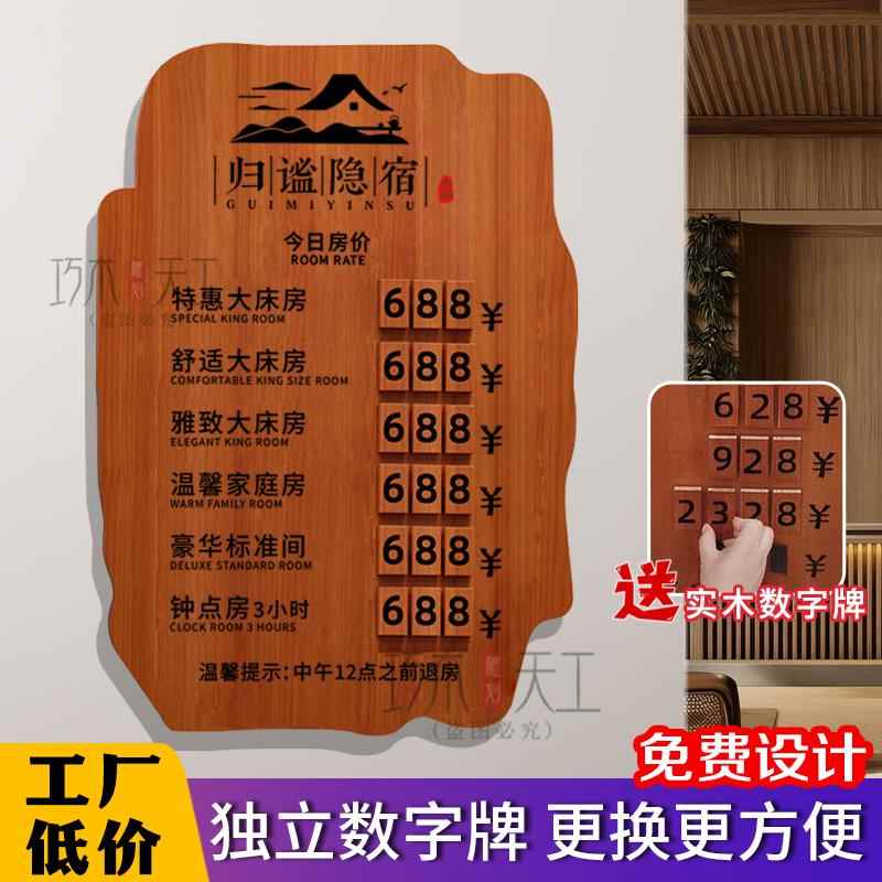 酒店价格展示牌实木民宿前台今日房价牌价目表宾馆显示牌公示挂牌