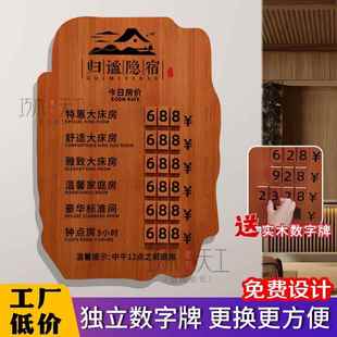 酒店价格展示牌实木民宿前台今日房价牌价目表宾馆显示牌公示挂牌