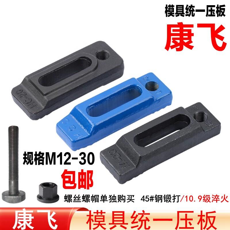 康飞 45#钢锻打 统一压板 平行压板 重型机床模具压板M16 M20 M24