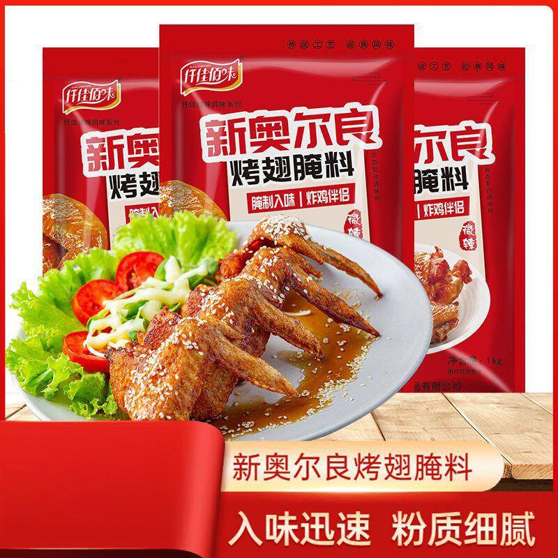 新奥尔良腌料烤翅鸡腿腌料家用商用微辣烤鸡粉炸鸡烤肉烧烤料1kg