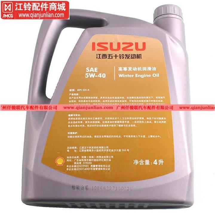 适用五十铃货车江铃轻卡庆铃皮卡SUV专用机油5W-40柴油发动机机油