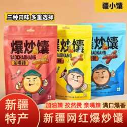 疆小馕爆炒馕香辣馕孜然咸香小零食酥脆馕锅巴即食袋装新疆特产