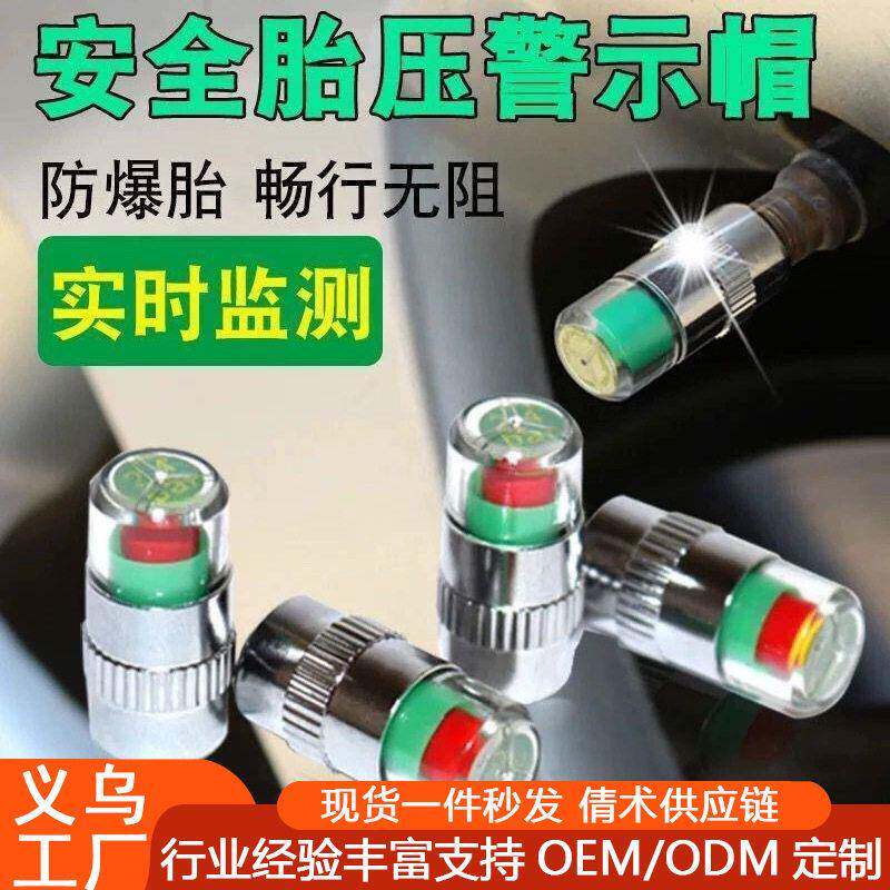 汽车胎压监测帽可视胎压警示器胎压检测器胎压帽轮胎检测帽4个装