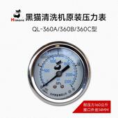 360C洗车机抗震耐压表压力表仪表 360B 苏州黑猫清洗机QL 360A
