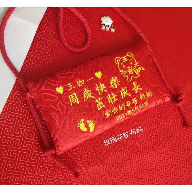 新生儿生日满月挂绳红包定制生肖周岁新年压岁绣字布艺礼金袋包邮
