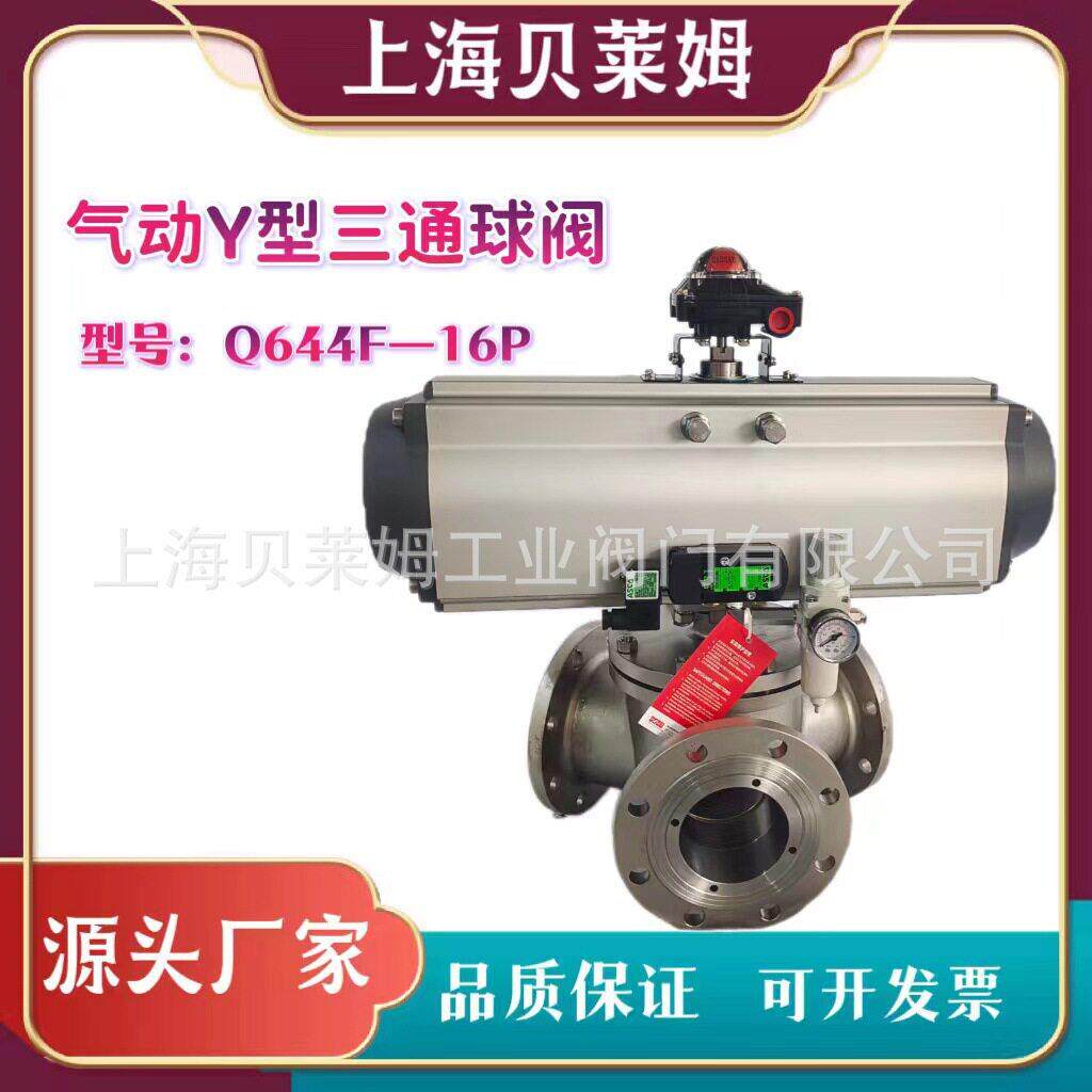 气动Y型三通球阀角度120°角度135°角度180°Q644F-1