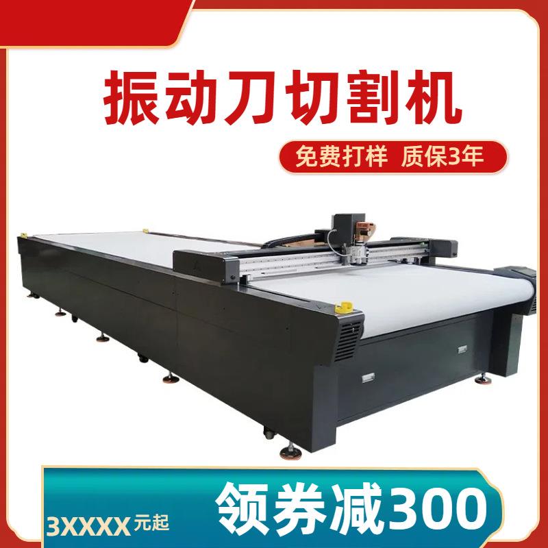 多层裁剪机水晶板桌布振动刀切割机蜂窝纸皮革地毯软玻璃切割
