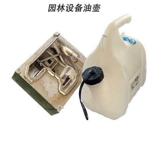 园林设备油壶吹塑模具油锯吹塑模除草割草机油壶吹瓶模注塑模