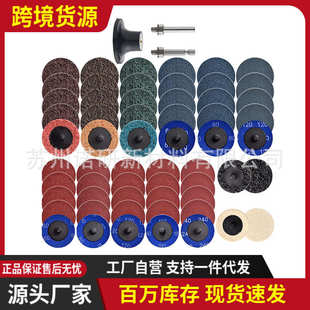 转锁螺旋打磨片纽扣式 跨境货源 2寸50mm转矩砂碟套装