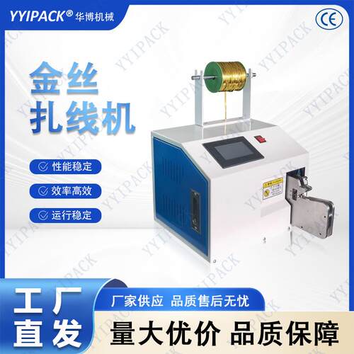 自动束口捆绑面包食品水果包装袋打结电源扎线机扎带机