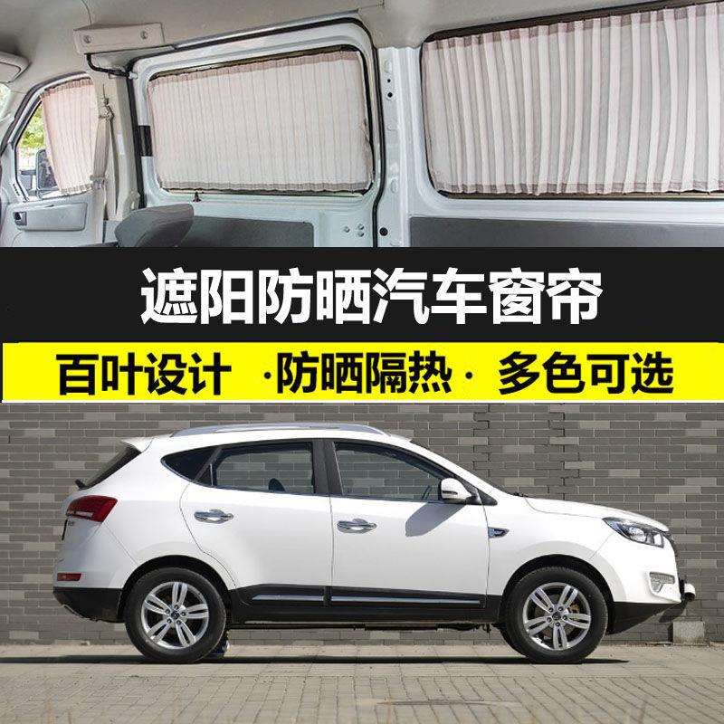 江淮瑞风S5遮光防晒帘车载私密遮阳帘免打孔双轨道汽车窗帘专用