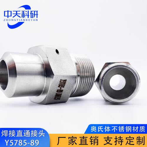 304不锈钢37度焊接接管咀QJ2889.5-97运标航空Y5785-89高液压管件