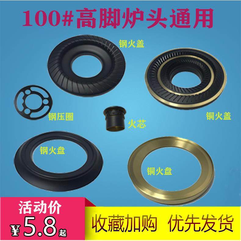 火盖火芯火盘分火器嵌入式灶燃气灶液化气灶煤气灶配件单双灶通用