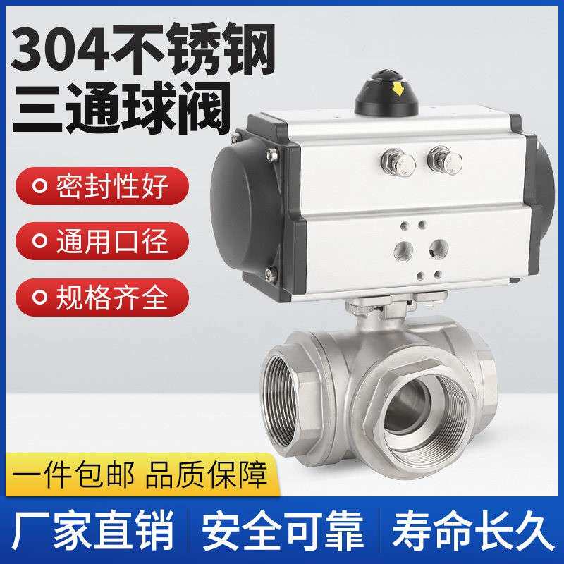 气动三通球阀Q614/5-16P不锈钢304丝扣切换阀DN15 20 25 32 40 50