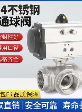 气动三通球阀Q614/5-16P不锈钢304丝扣切换阀DN15 20 25 32 40 50