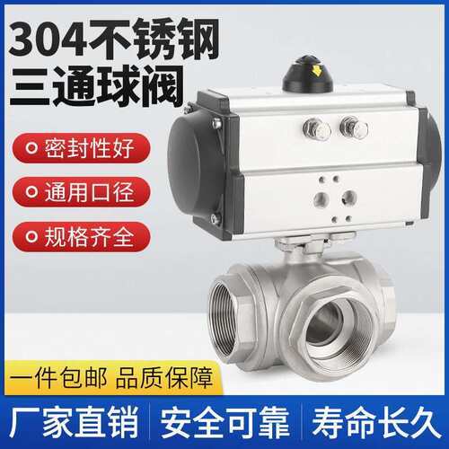 气动三通球阀Q614/5-16P不锈钢304丝扣切换阀DN15 20 25 32 40 50