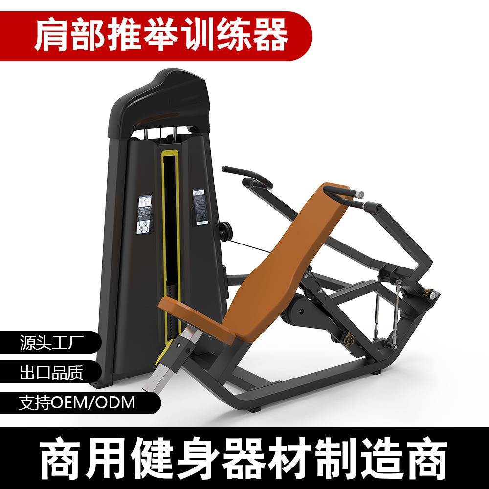肩部推举商用多功能健身器材胸肩部推举训练器健身房力量练习