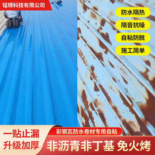 房顶彩钢瓦防水自粘卷材补漏屋顶防漏材料贴纸卷材自粘胶抗老化