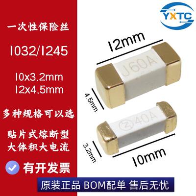1032/1245贴片熔断保险丝250V 1A2A3A4A5A7A6A8A10A20A30A50A60A