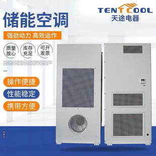 储能空调 电池柜空调 储能箱制冷空调 集装箱机柜储能电站空调