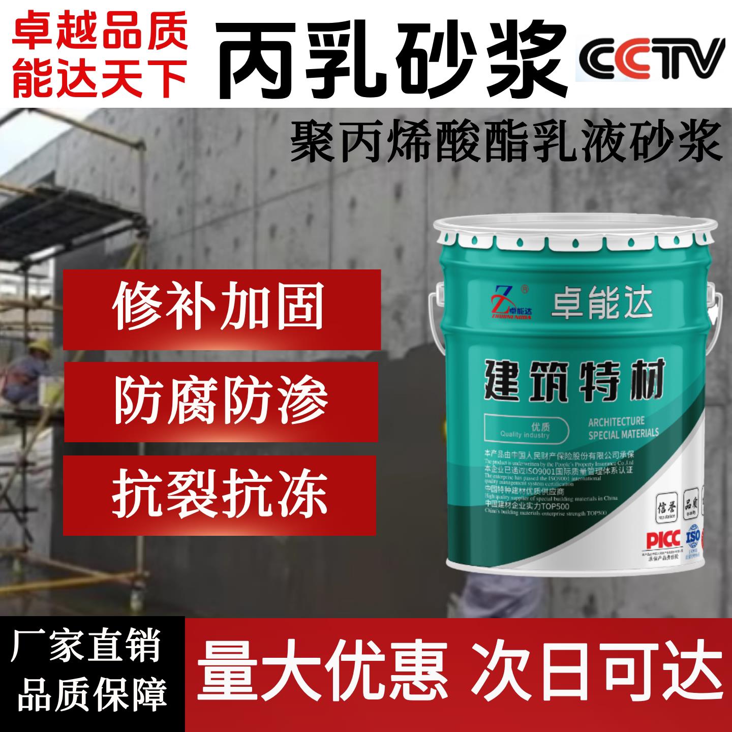 丙乳砂浆聚丙烯酸酯乳液水泥砂浆防腐抗渗加固抗裂防水防腐混凝土