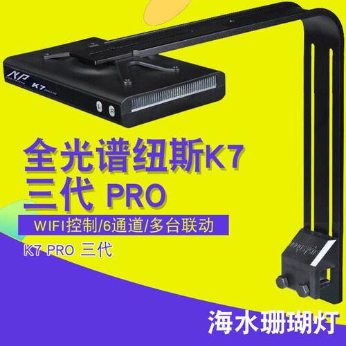 纽斯K7pro三v3珊瑚灯mini海水灯LED海缸全光谱日出日落灯带wifi