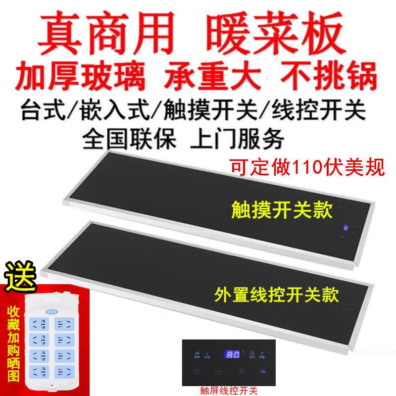 商用暖菜板嵌入式保温暖菜板自助饭厅保温加热板定制保温台加热板