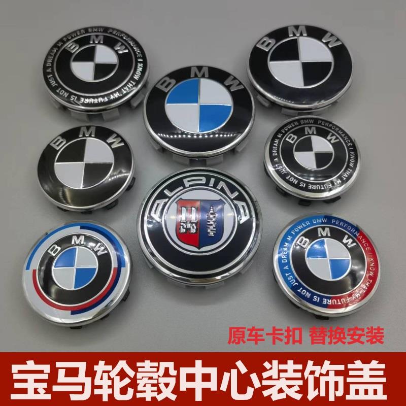 宝马车轮标志盖轮胎中心标志盖