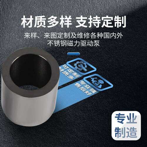 厂家直供不锈钢CQF磁传动无泄漏循环泵配件YG8直筒磁力泵轴套钻套