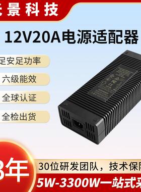12V20A电源适配器12V240W大功率安防监控电源CEFCCULKC认证