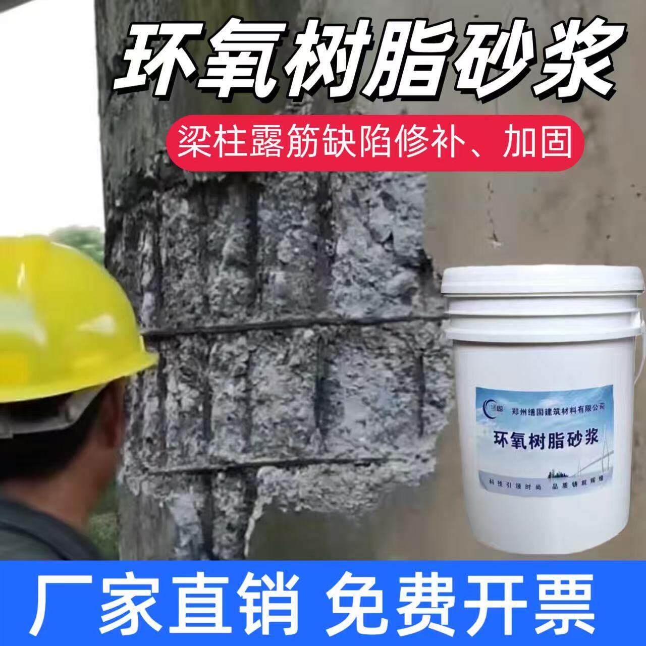 环氧乳液砂浆环氧树脂砂浆环氧腻子修补加固麻面露筋ECM环氧胶泥