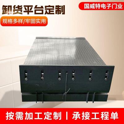 物流装运卸货平台定制简易固定式卸货平台电动升降机用卸货平