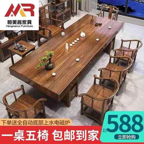 实木大板茶桌椅组合中式家用茶台原木泡茶一体整套办公室茶几茶台