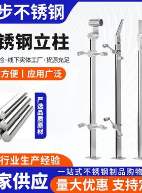 304不锈钢立柱不锈钢玻璃立柱刀头栏杆扶栏阳台扁管工程楼梯扶手