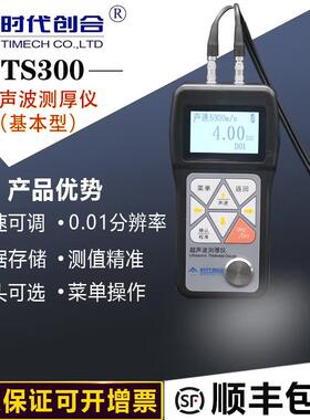 北京时代创合CTS300超声波测厚仪测钢板测厚仪管壁金属测厚仪